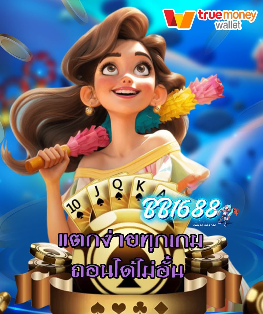 bb1688 คาสิโนออนไลน์