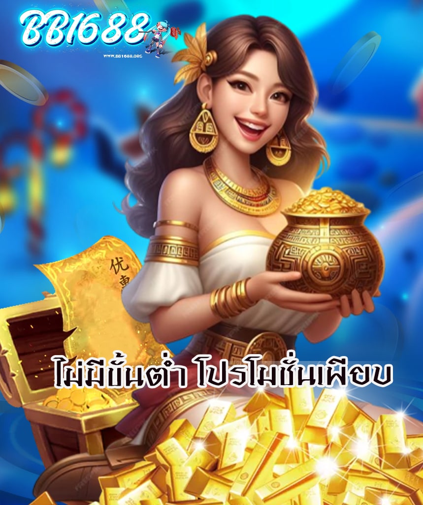 bb1688 ไม่ผ่านเอเย่นต์